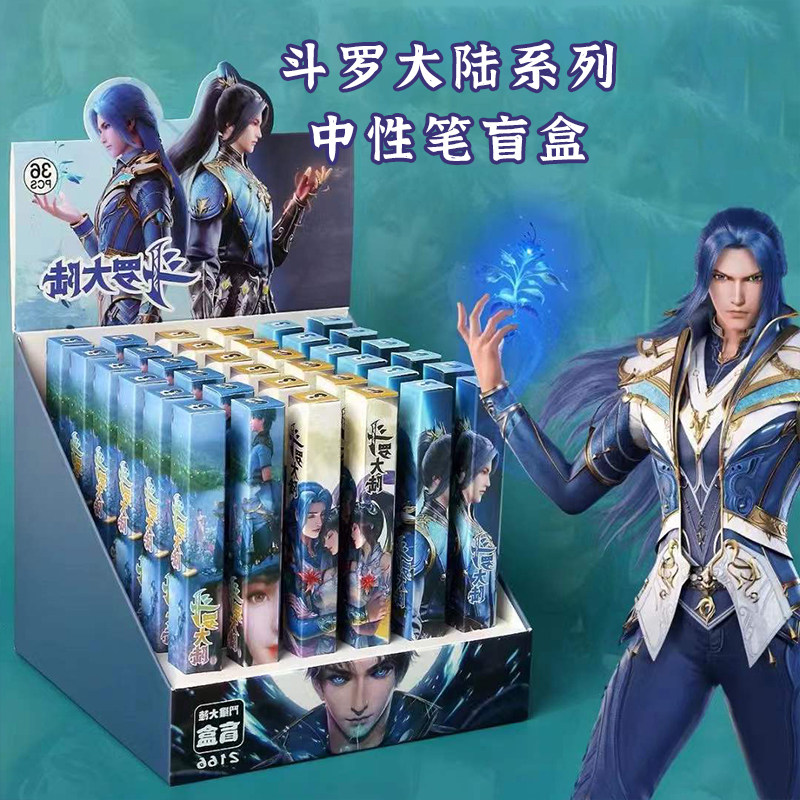 斗罗大陆盲盒笔文具网红2022新款男生速干动漫周边黑色按动中性笔