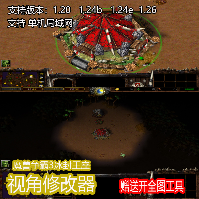 魔兽争霸3冰封王座无限视角调高调节修改器地图全开改键辅助器