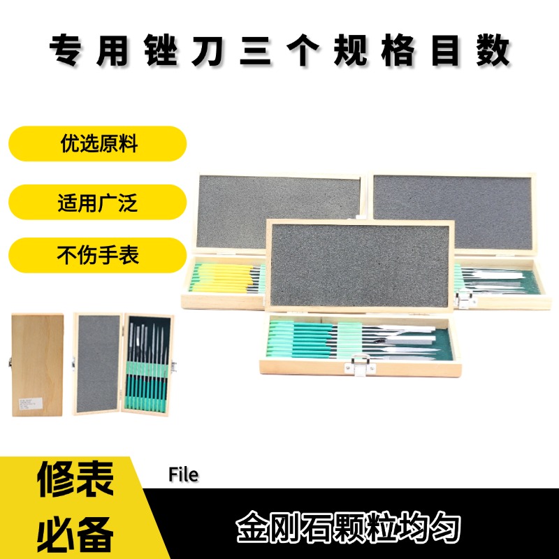 修表工具专用锉刀三个规格目数
