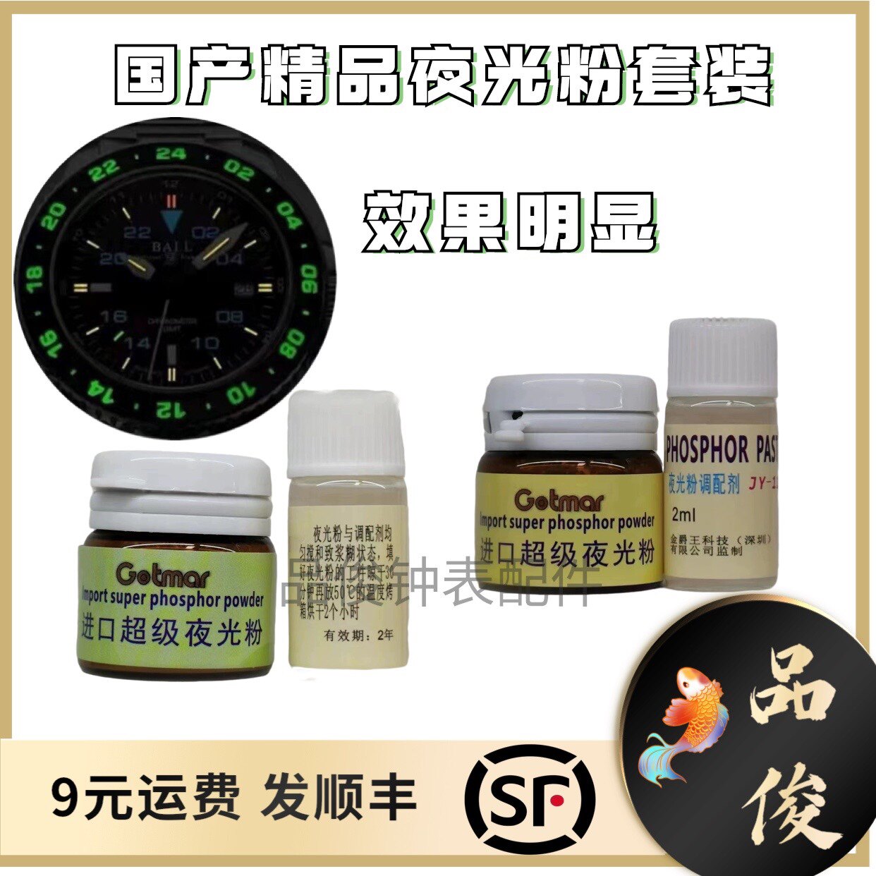 高特迈原装进口超级夜光粉适用字盘表针夜光修复手表维修专用