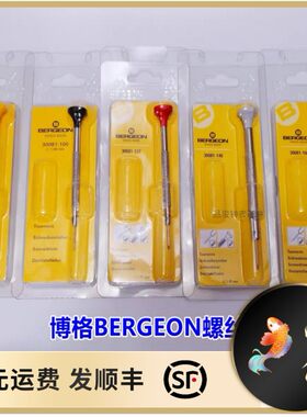 手表维修工具 博格螺丝刀博格BERGEON螺丝刀螺丝批一字 进口精钢