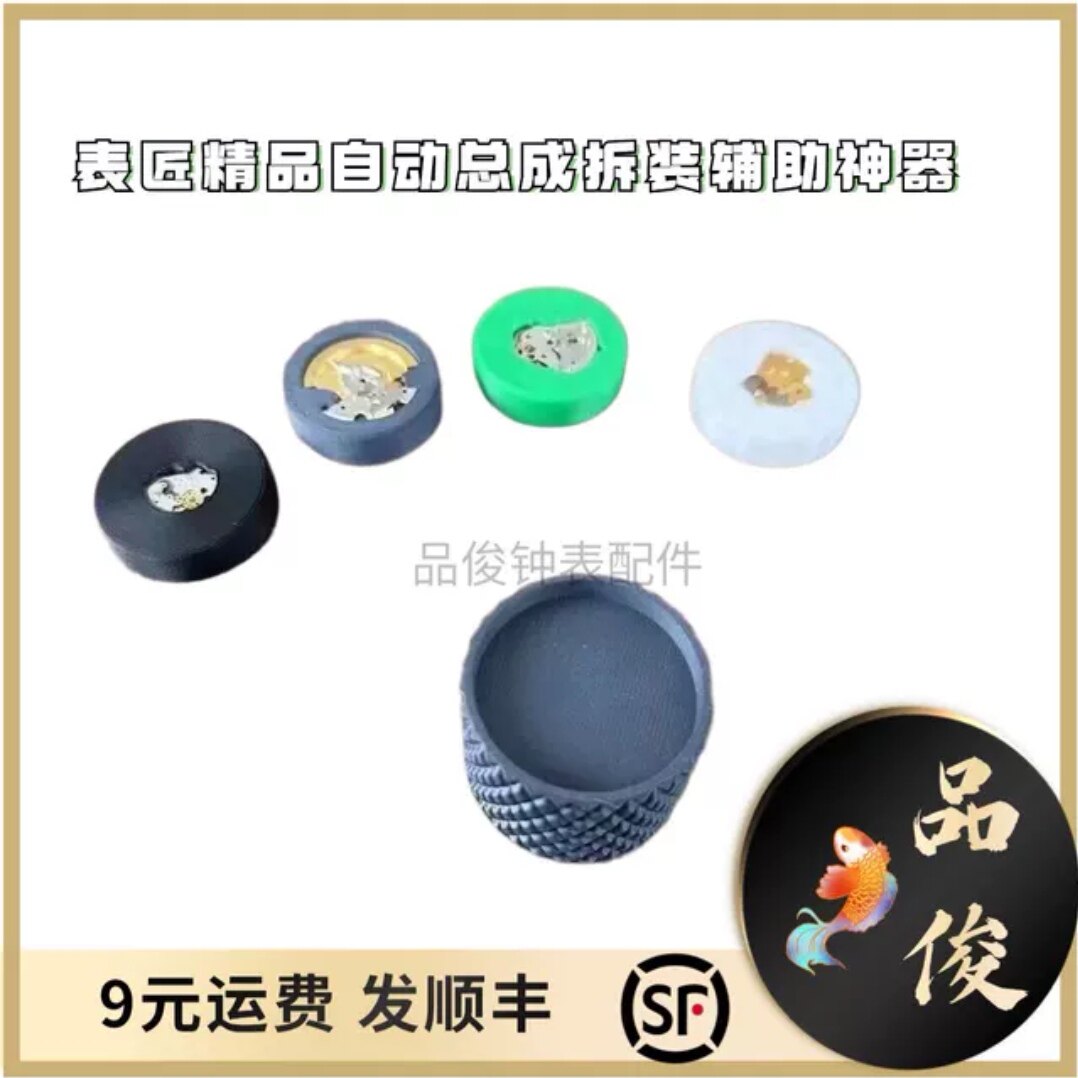 机芯自动夹板专用底座，2000 2824 2892 3135 2671五个加灰色底座