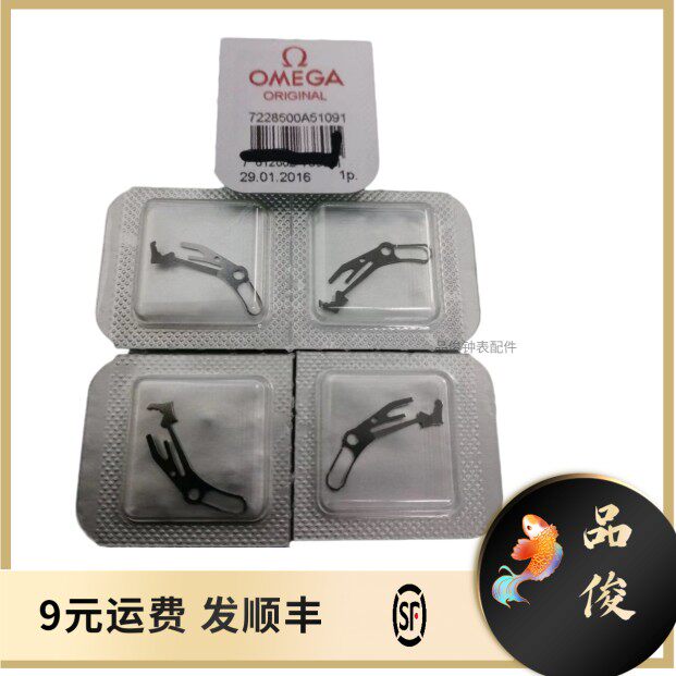 手表零件 配件 瑞士原装8500型机芯 压簧  压板簧 压片
