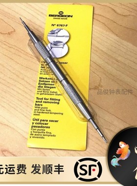修表工具 瑞士原装进口BERGEON 6767-F生耳批 拆表带工具