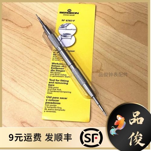 修表工具 瑞士原装进口BERGEON 6767-F生耳批 拆表带工具