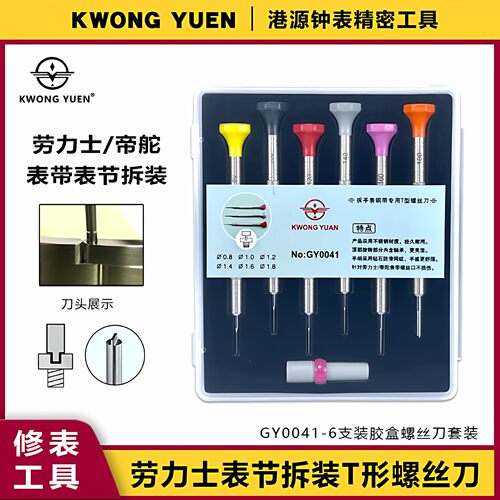 港源精密T形一字表节拆卸起子