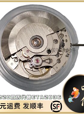 瑞士原装SW220-1机芯 自动机械机芯双历机芯 代用ETA2836梅花避震