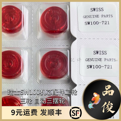 瑞士SW100二轮三轮 自动三轮四轮马仔马轮立轮秒轮发条盒把杆摆轮