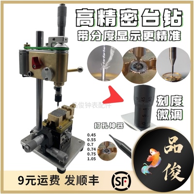 高精密台钻0.01μm误差 打孔用修表表匠用卫工钻机高转速为9500转