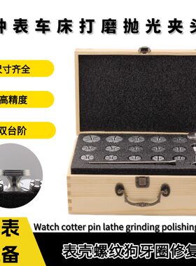 修表工具8mm钟表车床内撑夹头