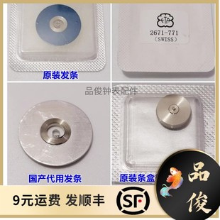 手表机芯配件 2671发条 发条总成 条盒轮 条合轮大轮瑞士原装全新