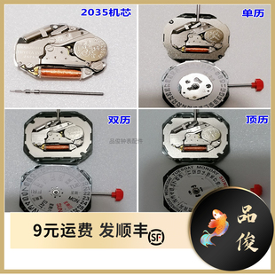 手表机芯2035/2025/2033/2036/2105/2115/2305/2315/2005原装机芯