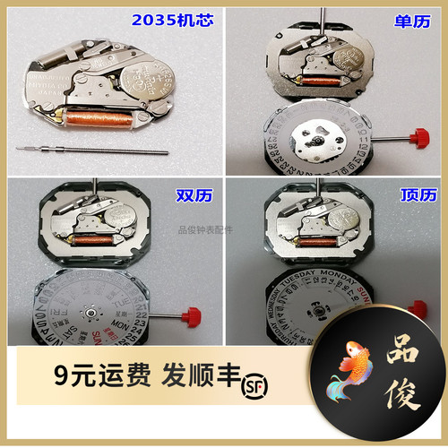 手表机芯2035/2025/2033/2036/2105/2115/2305/2315/2005原装机芯