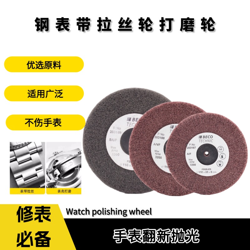 贝爱手表维修工具进口拉砂轮