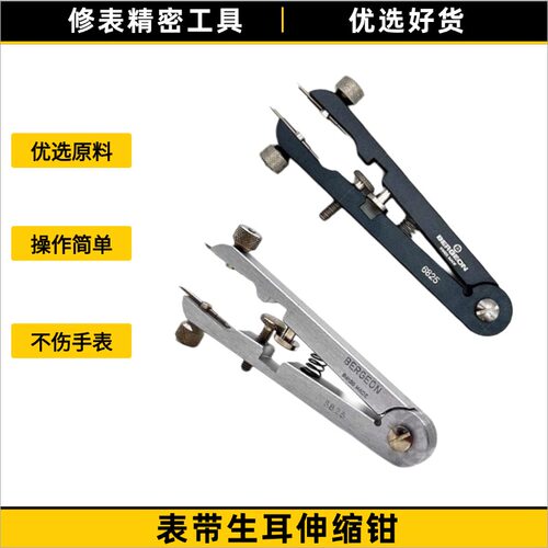 修表工具博格6825生耳钳换表带高档表拆表带