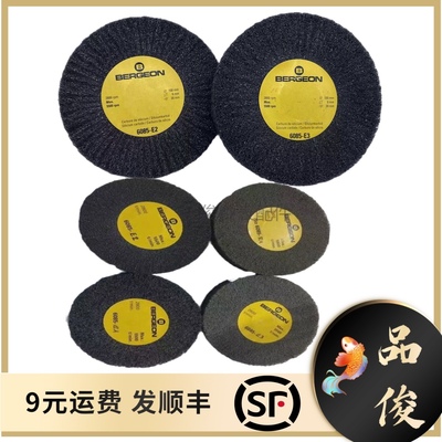 瑞士原产进口BERGEON6085E1 E2 E3 E4碳化硅细拉沙丝轮打磨轮翻新