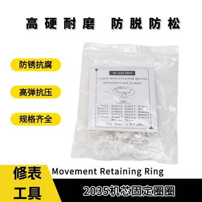 手表机芯防移位固定胶圈