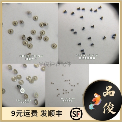 手表配件 2824 2834 2836 机芯 夹板 自动夹板 轴承 秒夹板螺丝