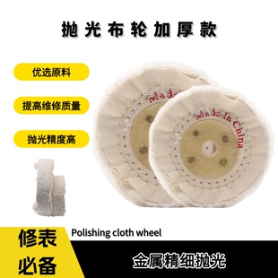 手表抛光布轮镜面抛光布布轮首饰玉石珍珠上蜡珍珠布 布轮加厚款