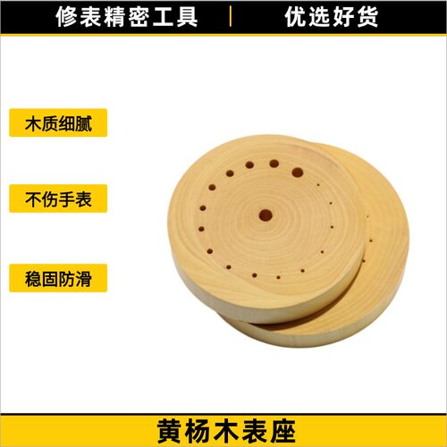 黄杨木表座机芯维修工具