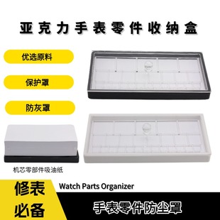 修表工具亚克力防尘罩保护罩防灰罩收藏盒手表机芯零件盒