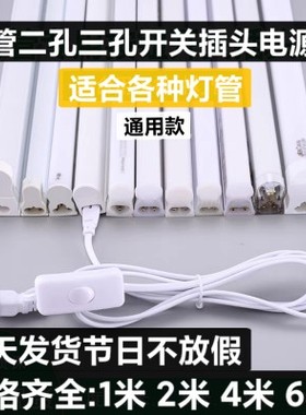 T5T8插头电源线三孔二孔通用led灯带开关延长插座连接线8字线配件