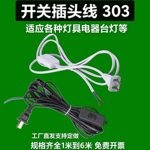 带开关电源线适合各种灯具电器