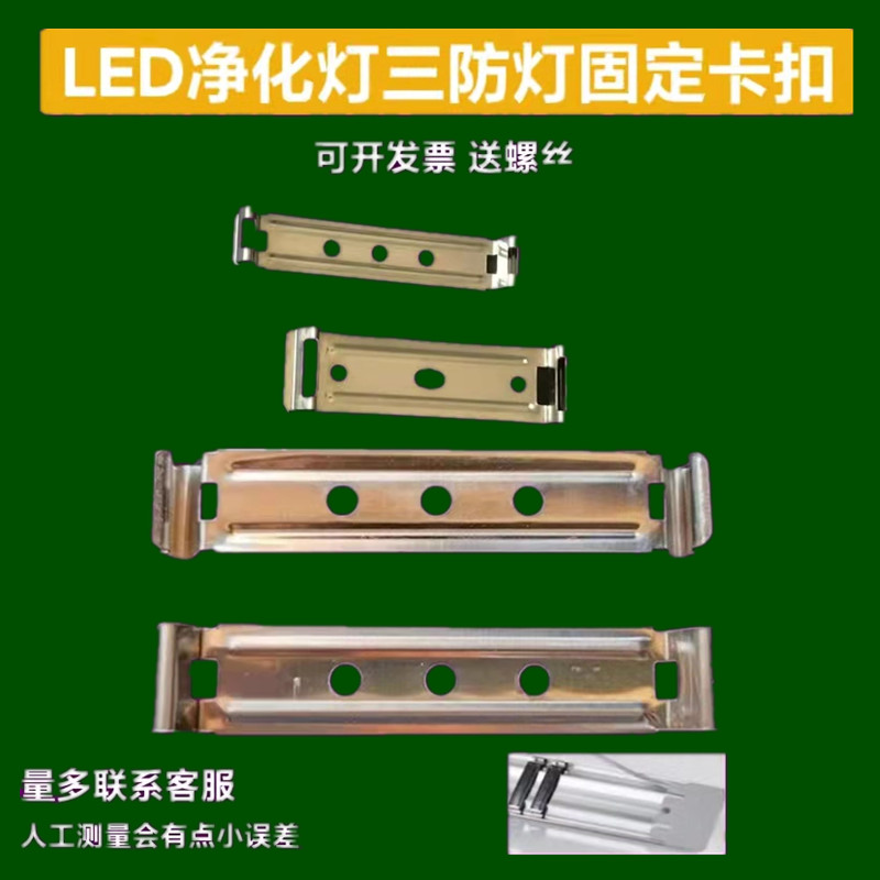 净化灯三防灯固定卡扣