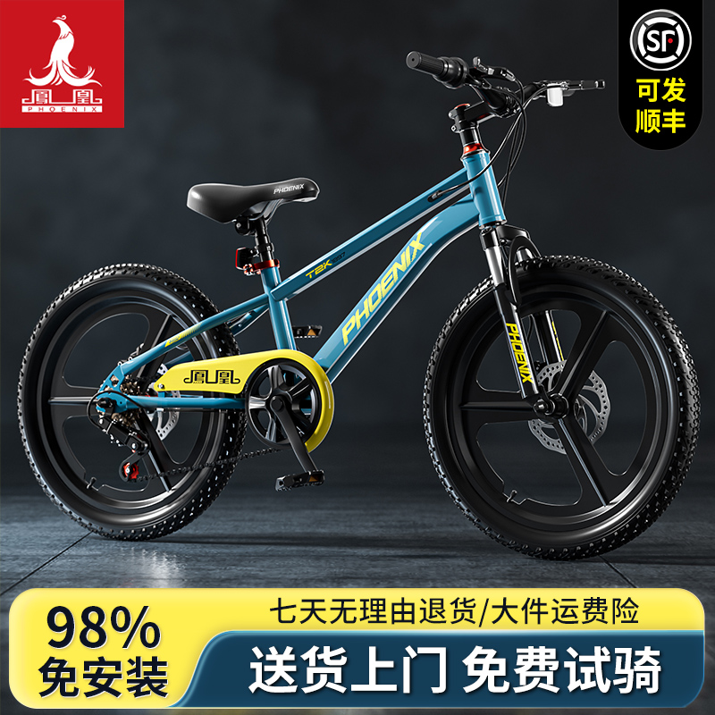 凤凰变速山地单车98免装免费试骑
