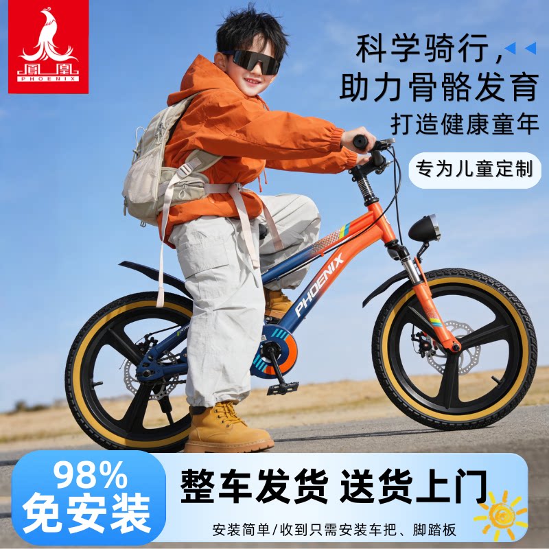 2026新款凤凰儿童减震碟刹山地车图片