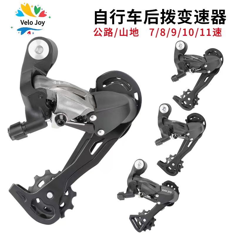 自行车7/8/9速后拨变速器