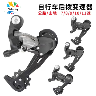 自行车后拨变速器山地车后拨链器7 11速公路车前变速系统