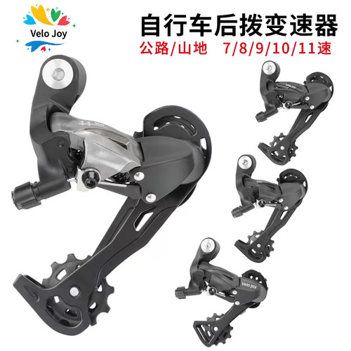 自行车7/8/9速后拨变速器