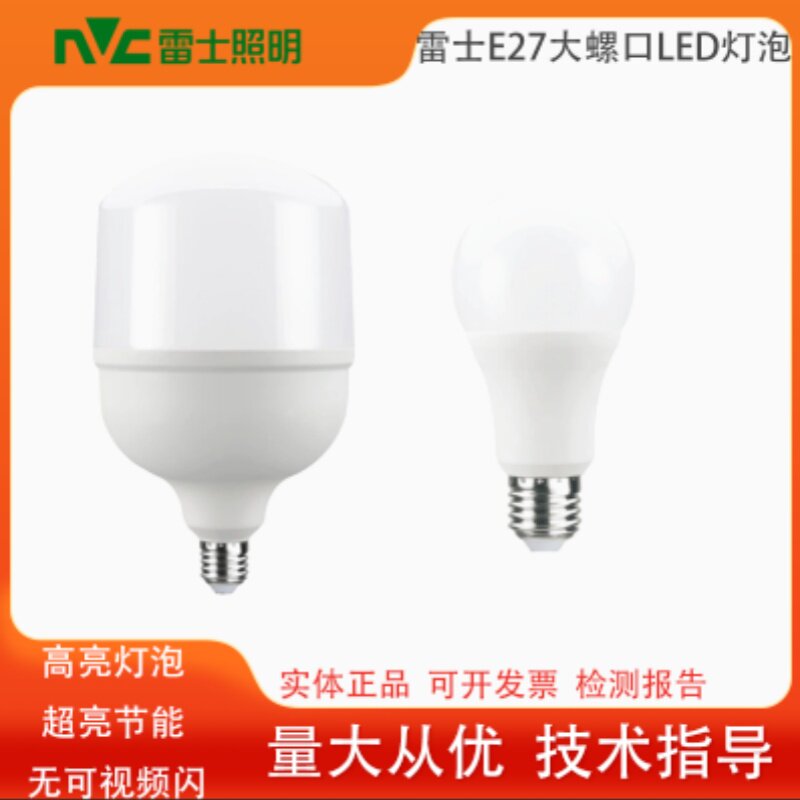 雷士超亮节能螺口led灯泡图片