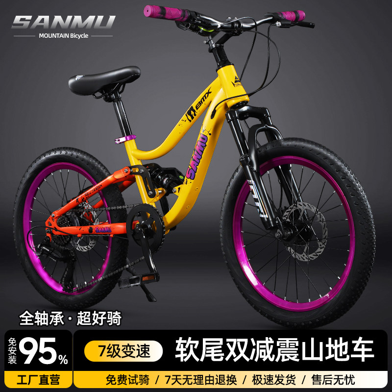 SANMU学生山地车双减震变速单车