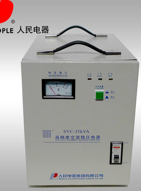 人民电器5000w单相SVC稳压器5KVA