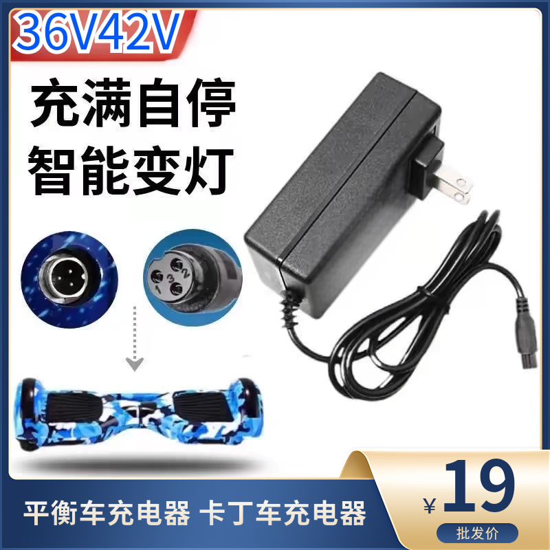 36V42V平衡车充电器，1.5A不虚标。卡丁车充电器