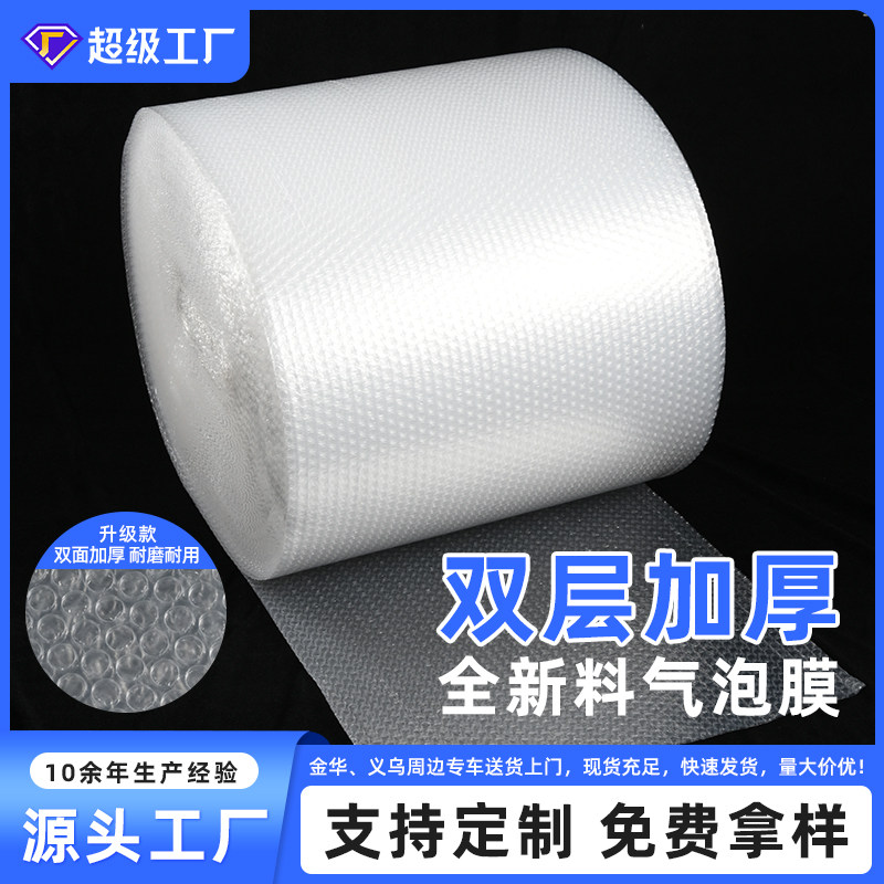 防震气泡膜全新料双层加厚防撞摔快递包装气泡袋大泡泡袋子气泡垫