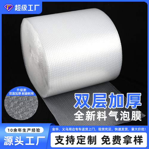 双层加厚防震防摔气泡膜
