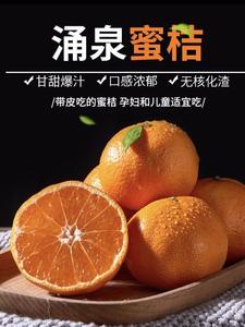 正宗临海涌泉蜜桔早熟宫川礼品装10斤皮薄无核当季新鲜水果现摘