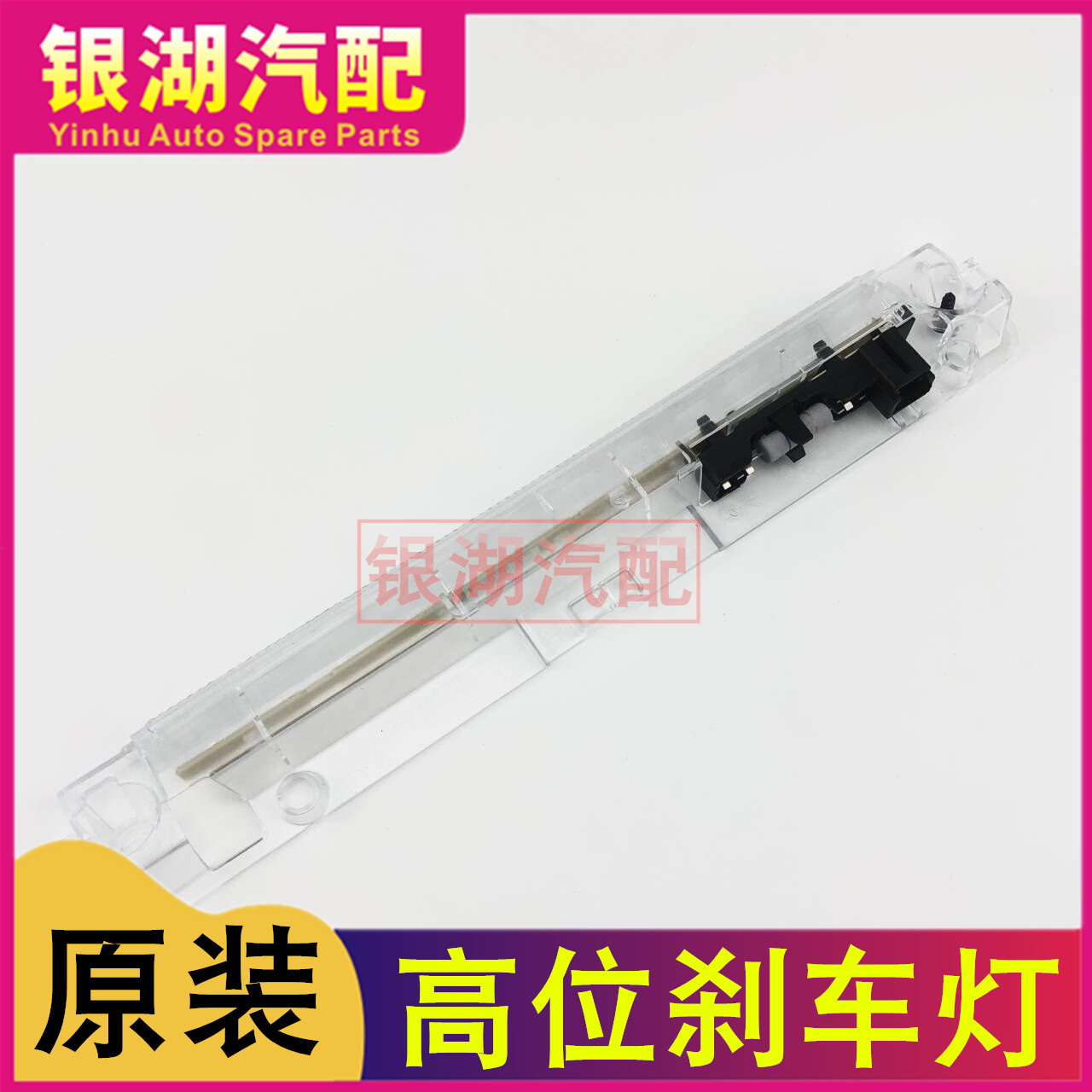 原装标致14-18款408 雪铁龙C5 DSL5LS 高位刹车灯 第三制动灯原厂
