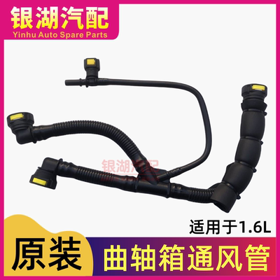 标致301 308 307 408 C4L嘉新爱丽舍C3XR 1.6曲轴箱通风管废气管