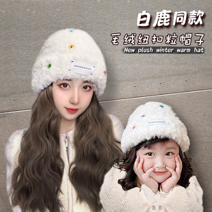 白鹿同款帽子彩色纽扣毛绒毛线帽儿童亲子款女冬季保暖时尚针织帽