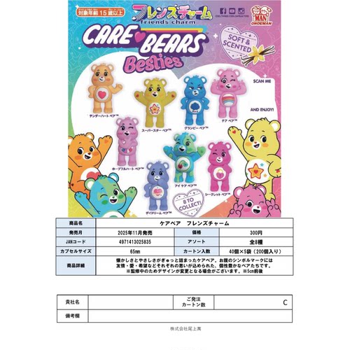虾壳社 现货日本尾上万扭蛋 CARE BEARS彩色小熊挂件 小表情 可爱