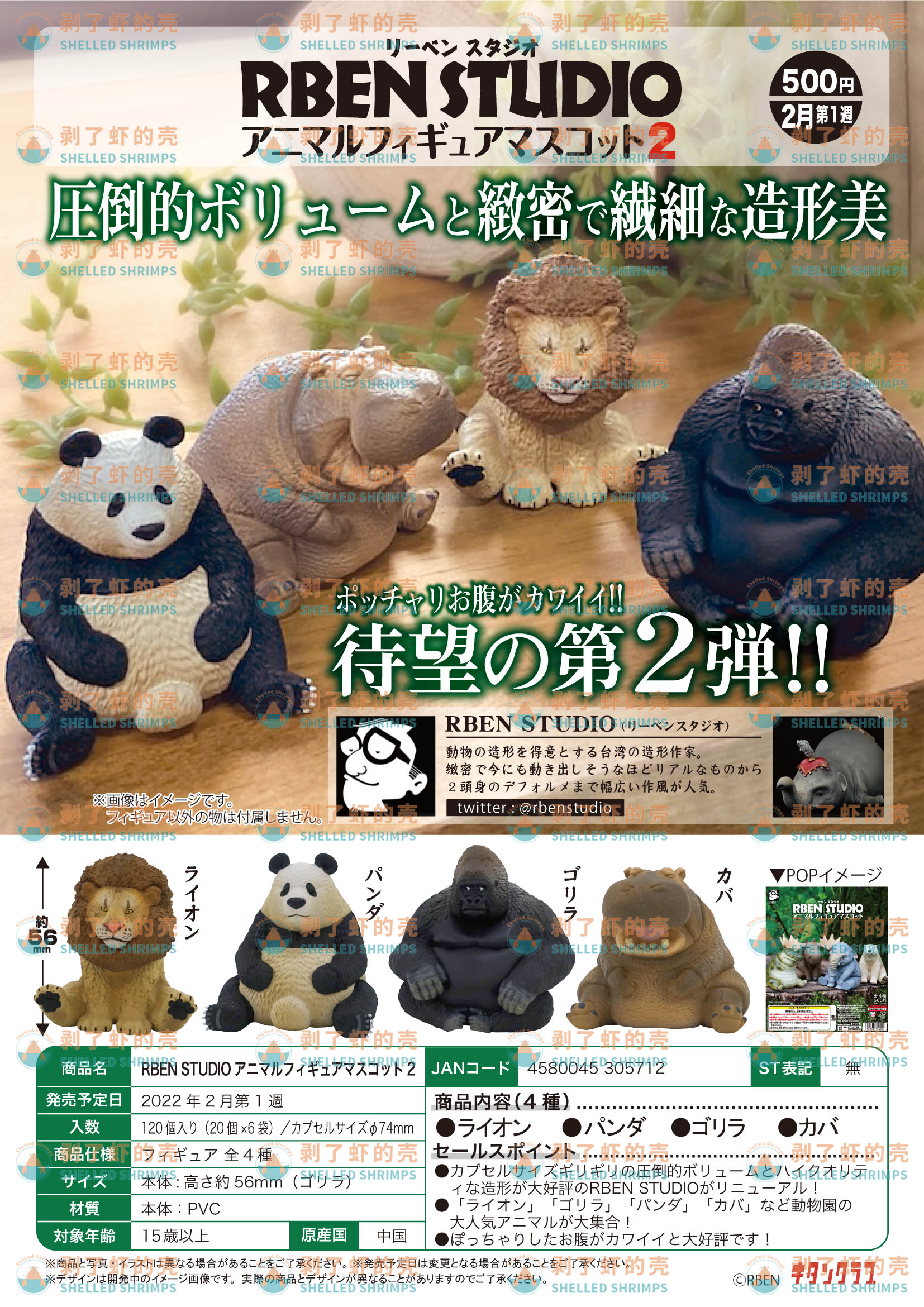 扭蛋立体模型圆滚滚动物2