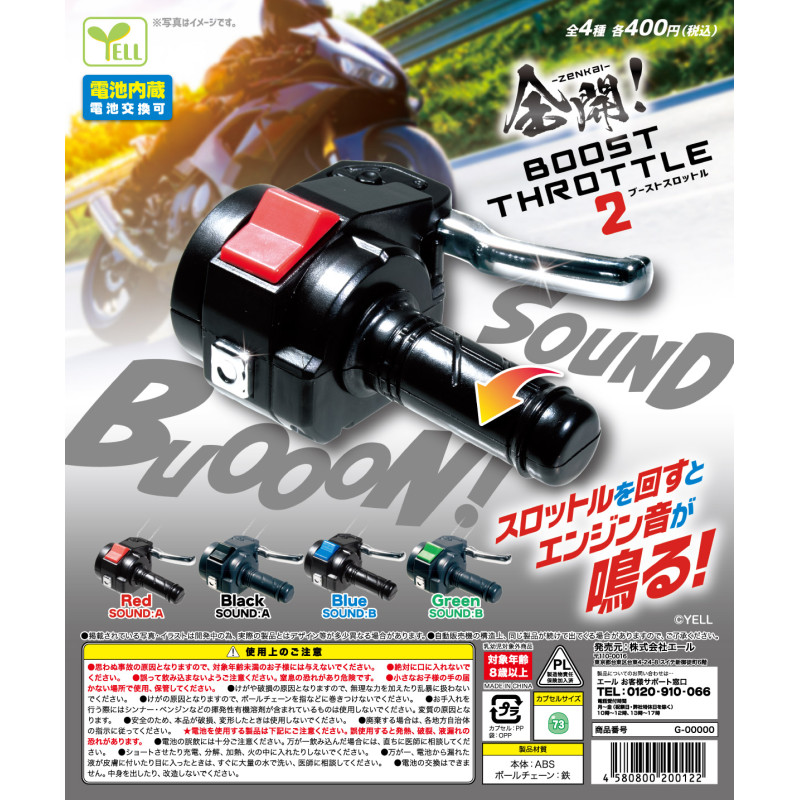虾壳社 现货日本YELL扭蛋 极限加速摩托2 模型摆件 模拟发声玩具
