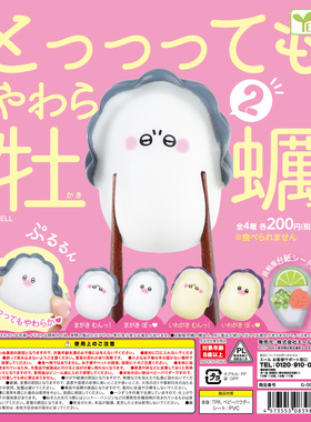 虾壳社 现货日本YELL扭蛋 捏捏软软牡蛎 第2弹 生蚝 解压 小表情