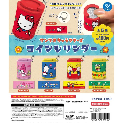 虾壳社 现货日本K-COM扭蛋 三丽鸥人物硬币筒 再贩童年回忆 玩具