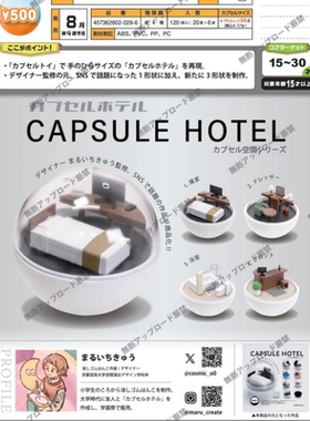 虾壳社 现货日本EPOCH扭蛋 迷你胶囊酒店房间摆件 微缩场景 模型