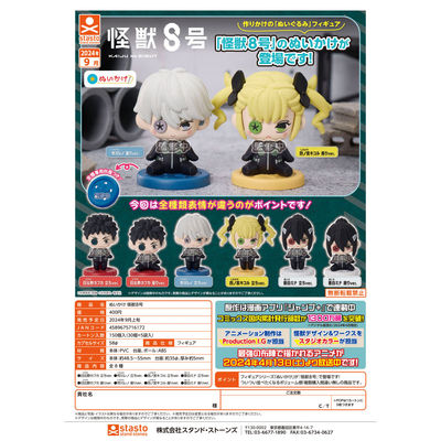 虾壳社 现货日本STASTO扭蛋 怪兽8号纽扣眼小人偶 坐姿 站姿 Q版